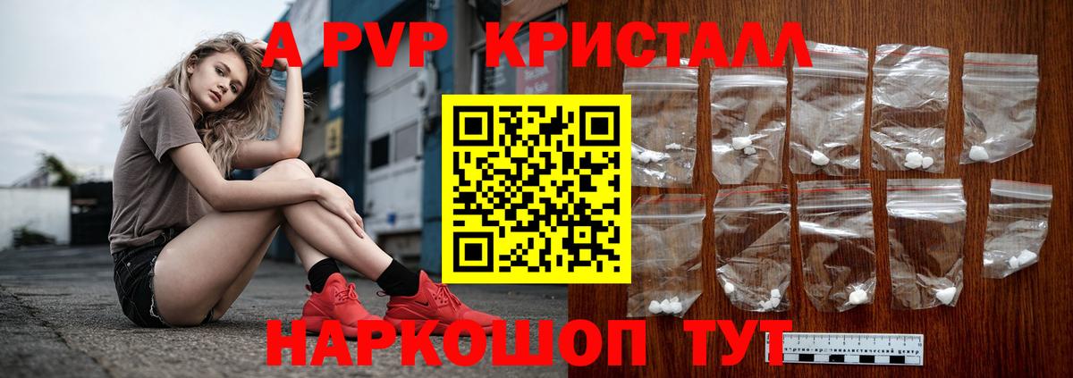 A-PVP СК КРИС  А ПВП Crystall  Вход с VPN  APVP Crystall  Кыштым 