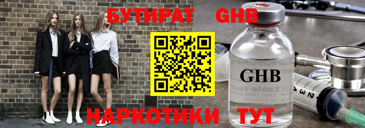 Бутират бутандиол  Бутират  Кыштым  Вход с VPN 