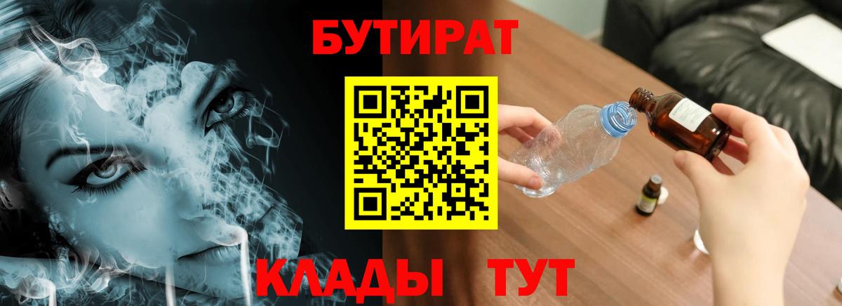 БУТИРАТ оксана Кыштым
