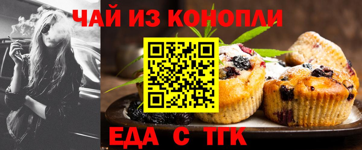 Печенье с ТГК конопля  Вход с VPN  Кыштым 