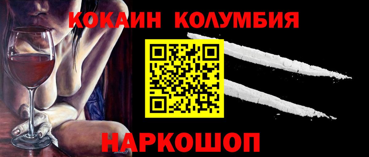 Кыштым  COCAIN Columbia  Вход с VPN  КОКАИН VHQ 