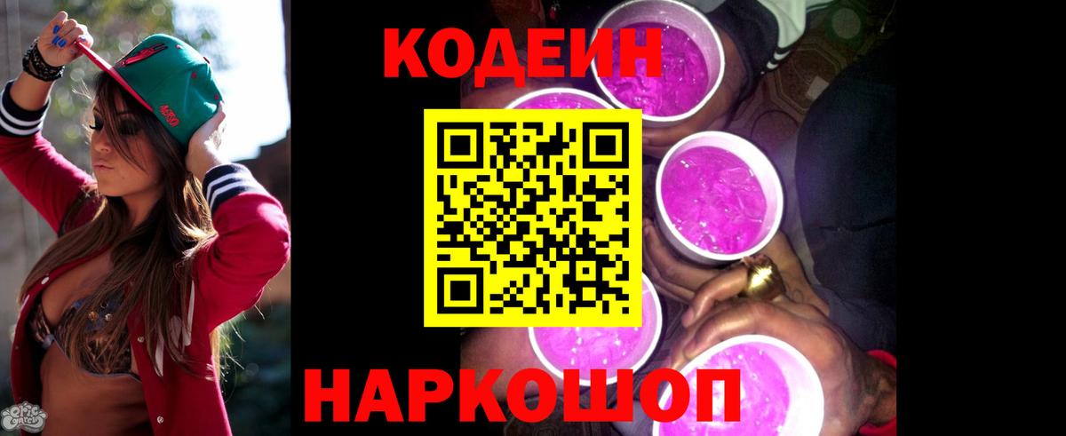 Кыштым  Кодеиновый сироп Lean напиток Lean (лин)  Вход с VPN 