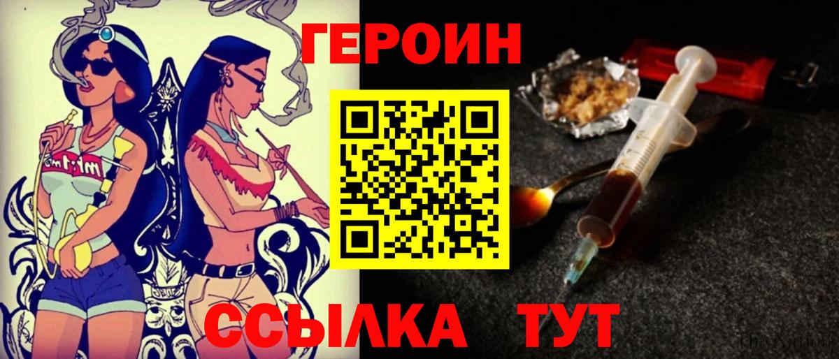 Героин  Вход с VPN  Кыштым  ГЕРОИН VHQ 